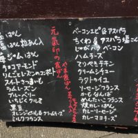 富士ぱんメニュー