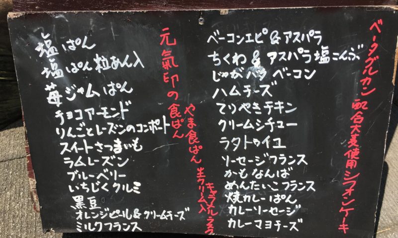 富士ぱんメニュー